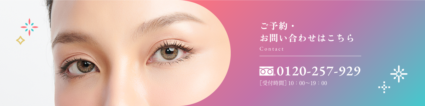 ご予約・お問い合わせはこちら フリーダイヤル 0120-257-929 ［受付時間］ 10：00〜19：00