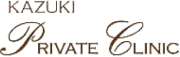 KAZUKIプライベートクリニック - メインサイトへ移動